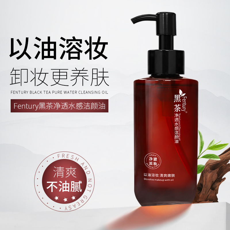 Fentury黑茶净透水感洁颜油面部卸妆油温和不刺激睫毛眼部卸妆油