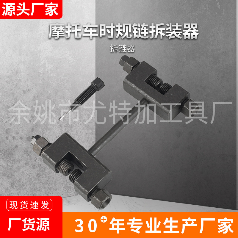 Chain Remover - 2mm Universal Motorcycle Chain Cutting and Removal Tool Timing Chain Disassembly Tool