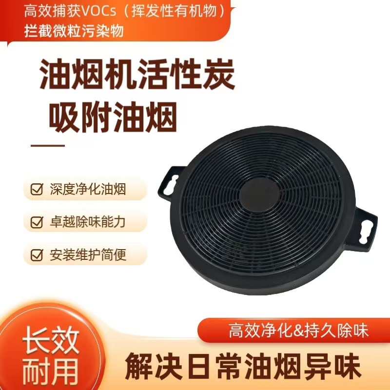 Cocina fumador carbón activado adsorción efectiva filtro de dedo de aceite caja de carbón redonda capó accesorios de máquina de escape de humo image 10
