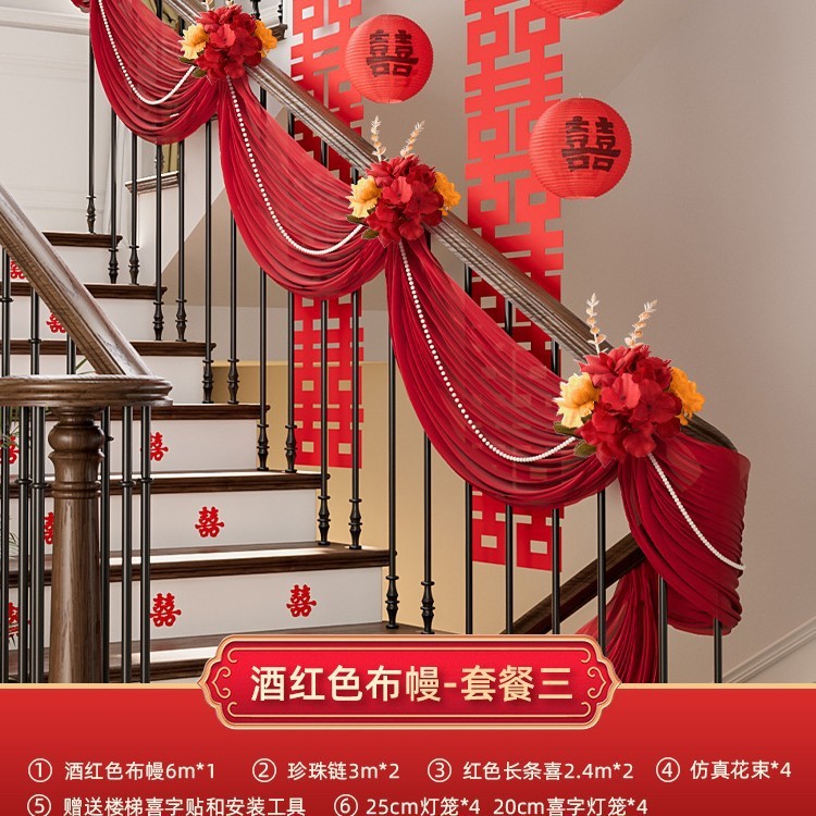 結婚階段手すり装飾結婚部屋配置セット結婚式女性寝室喜字花ウェディング装飾用品|undefined
