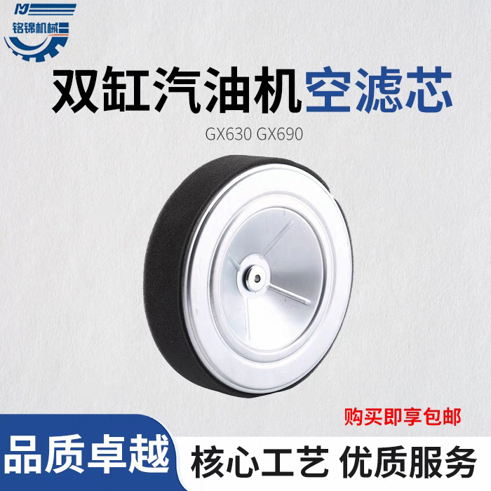 Suitable for Honda Gx630/Gx690 Air Filter Double-Cylinder Gasoline Generator Air Filter Gasoline Oil Filter Element