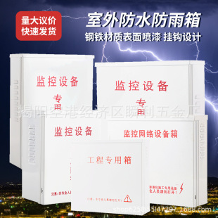 Factory Pin Monitoring Equipment Waterproof Tank Household Outdoor Wall Hanging Hoop Switch Router Power Distribution Box Iron Box