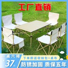 ￥%#户外折叠桌便携式摆摊折叠桌子野餐桌蛋卷桌一桌四椅露营桌cx