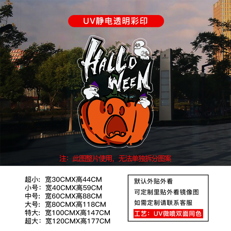万圣节装饰静电贴纸HALLOWEEN氛围布置玻璃橱窗门贴窗花窗贴南瓜|undefined