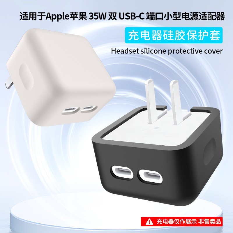 Suitable for Apple 35W Dual Usb-C Port Small Power Adapter Silicone Case Charging Head Protective Cover