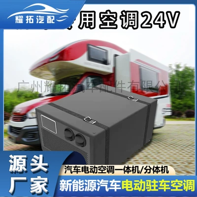 Factory new RV air conditioner 24V portable integrated air conditioner large range effective refrigeration modified car air conditioner (Automotive air conditioning)