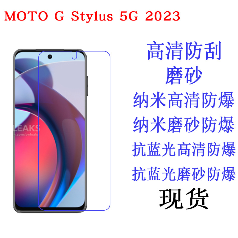 适用MOTO G Stylus 5G 2023手机保护膜抗蓝光软膜 高清贴膜手机膜