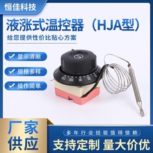 可调式温控器旋钮温控器可调温控开关HJA型液涨式温控器