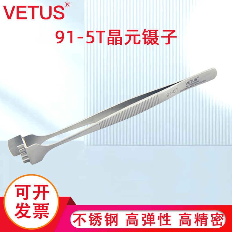 VETUS晶元镊子 91-5T 硅晶片夹取镊子 芯片镊子 晶元片专用镊子