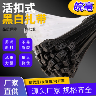 Black and White Live Buckle Releasable Nylon Cable Ties Are Reusable and Anti-Aging. the Manufacturer Has a Large Quantity in Stock and Can Be Ordered Preferentially.