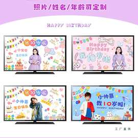 女孩十周岁生日动态投屏派对背景墙装饰男孩10岁电子电视视频定