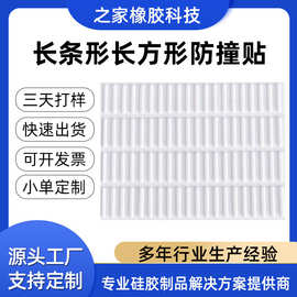 厂家定制电脑键盘笔记本长条防撞粒白色减震背胶硅胶脚垫防滑硅胶