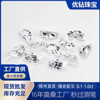 半圆形莫桑石尖底D/DE色裸石首饰戒指配饰高火彩梧州莫桑厂家直发