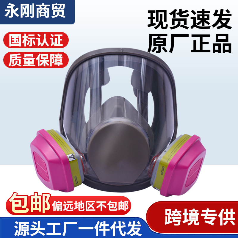 防毒面具全面具过滤式60926有机蒸气滤毒盒滤棉氯气防雾喷漆化工