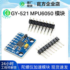 MPU6050模块 三轴加速度陀螺仪 6DOF gy-521 有代码 镀金板 现货