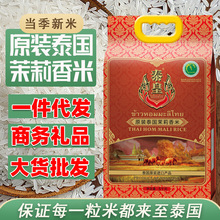 泰皇泰國茉莉香米原裝進口新米5KG泰國香米廠家批發茉莉香新米