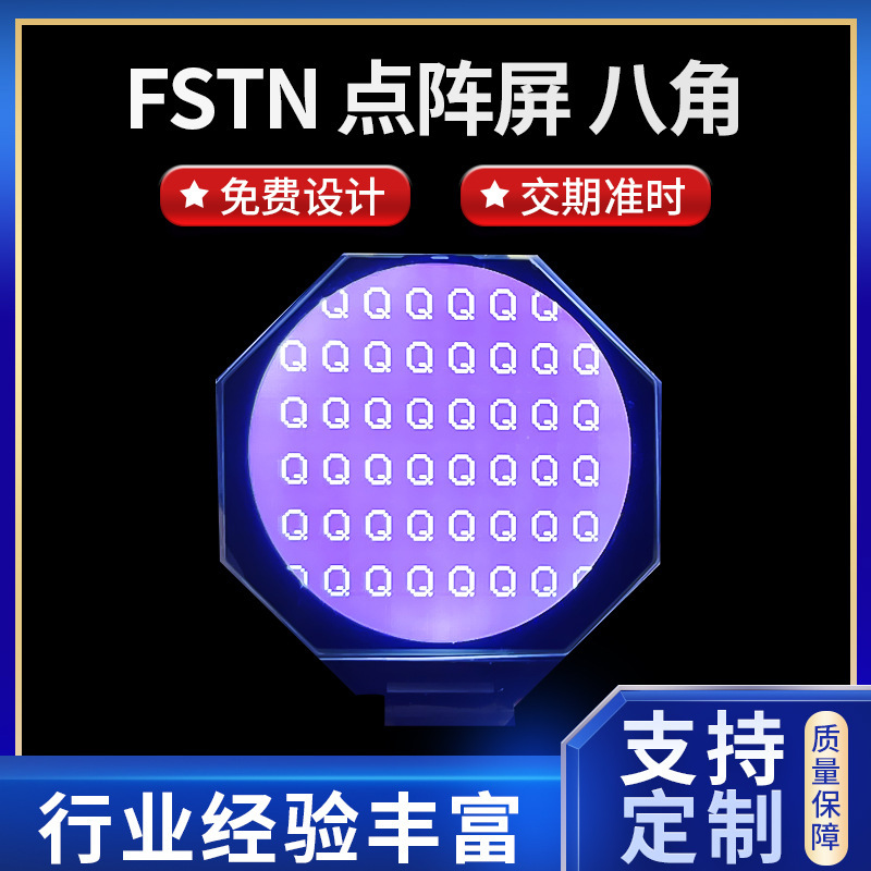 FSTN点阵屏八角液晶模块屏厂家计数器显示屏学生计算器数段码屏