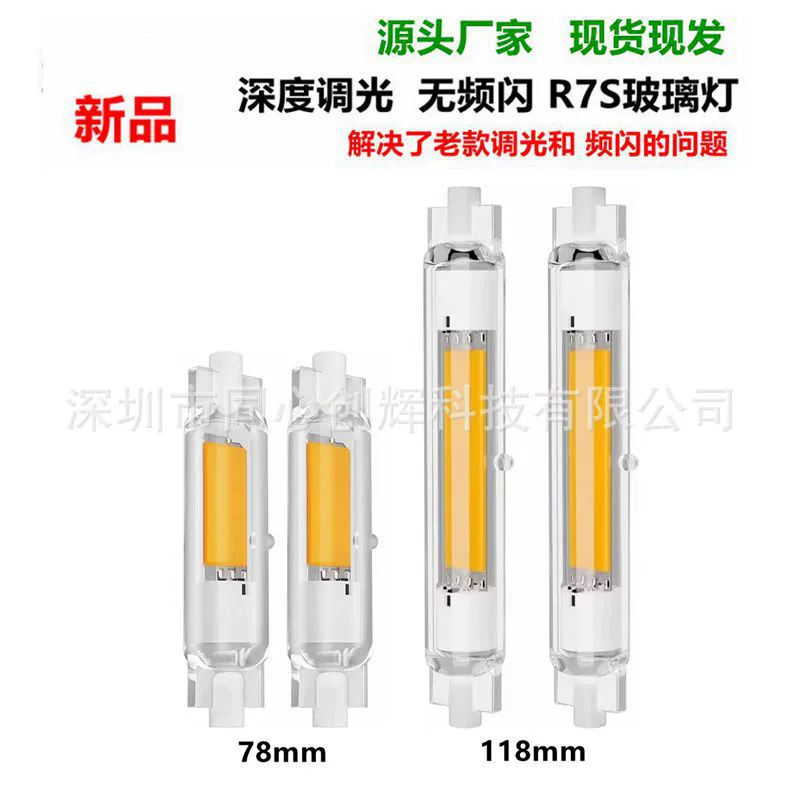 Новая глубокая затемняя трубка 220 В110В света потока СИД КОБ78мм118мм лампы Р7С не-строба стеклянная