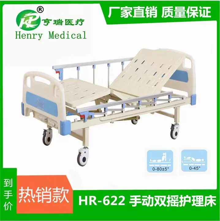 住院部ABS两摇床医院豪华手动病床老人中风偏瘫患者两功能护理床