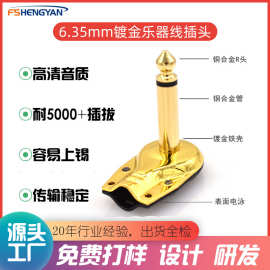 佛山工厂6.3单音带蟹壳插头镀金镀镍定制音频线乐器6.35乐器专用