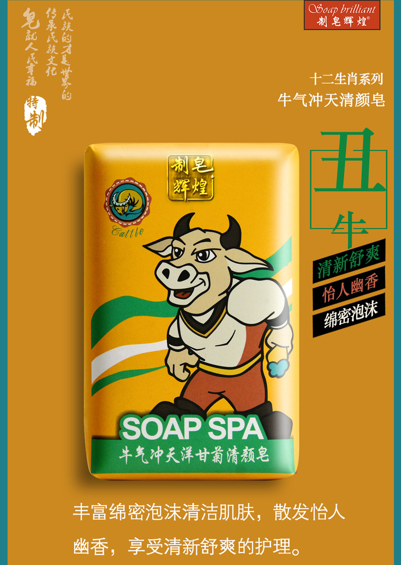 불 제나라 톈칭 얀 비누