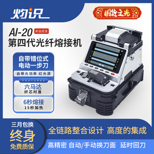 Zhuoshi Ai-20 Fiber Optic Splicing Machine Small Trunk Line Machine Fiber Splicing Machine Comes with Electric Cutting Knife