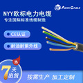 厂家直供CE认证NYY电力电缆 欧标多芯PVC护套动力电缆