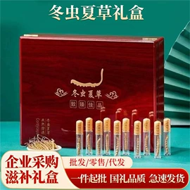 参类滋补品;藏红花;冬虫夏草