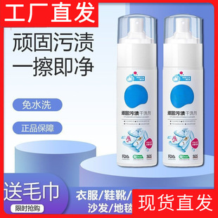 Stubborn Stain Dry Cleaning Agent for White Shoes, down Jackets, Cotton, Floors, Glass, and Tiles; Multi-Functional Oil Stain Remover