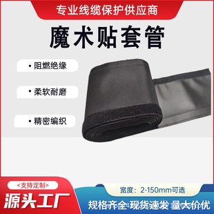 Pet Velcro Waterproof Mesh Pipe Braided Casing Self-Adhesive Nylon Wear-Resistant Telescopic Wire Harness Protective Cover