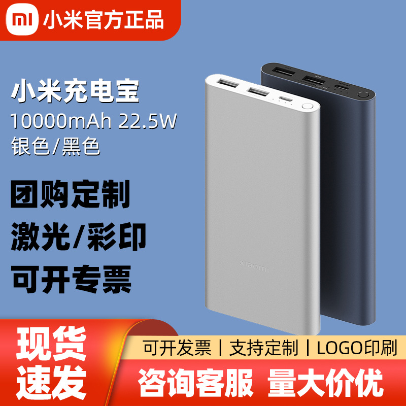 米家充电宝10000mAh 22.5W小巧便携轻薄移动电源双向快充多口输出