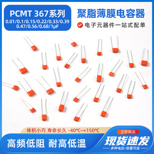 Polyester Film Capacitor Ultra-Small Polyester Film Capacitor 2.2Uf100V 225J100V 100V225