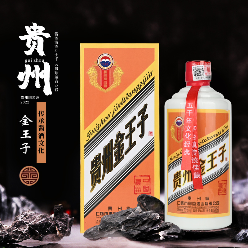 网红新品 白酒实力厂家 贵州金王子酱香纯粮酿造食白酒整件批发