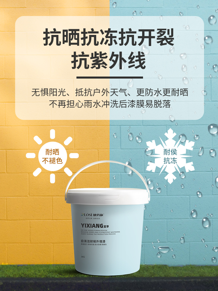 25KG外墙漆防水防晒自刷乳胶漆水泥墙面涂料家用彩色户外油漆室外