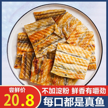 碳烤鳗鱼干鳗鱼片孕妇小鱼干烤鱼片海鲜海味即食零食小吃休闲食品