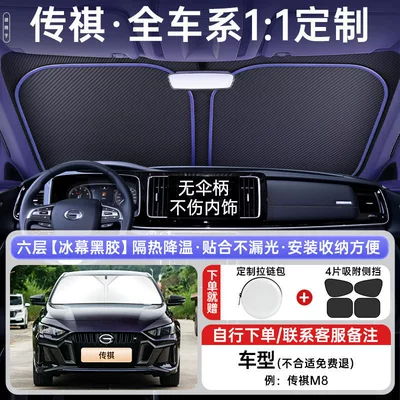Sun shade – Sunshade Cover, Sunshade Umbrella - all-car-series-light-luxury-customization-trumpchi-exclusive-comes-with-4-pieces-of-sun-protection-side-shields-upgraded-extra-thick-german-glacier-insulation-zipper-storage-bag