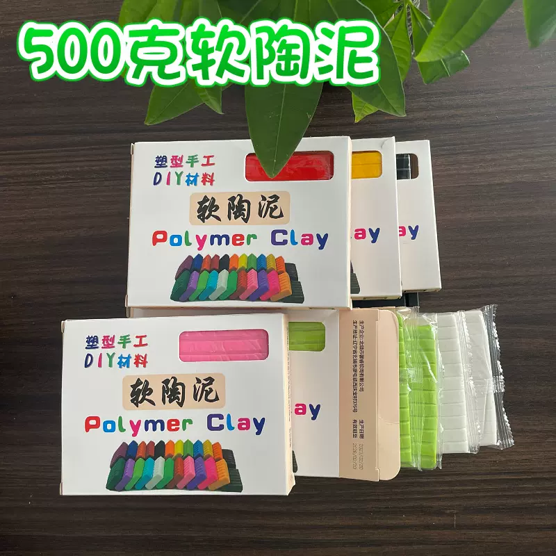 软陶泥500克60色金属基础色彩创意培训烘烤定型油泥半透彩泥