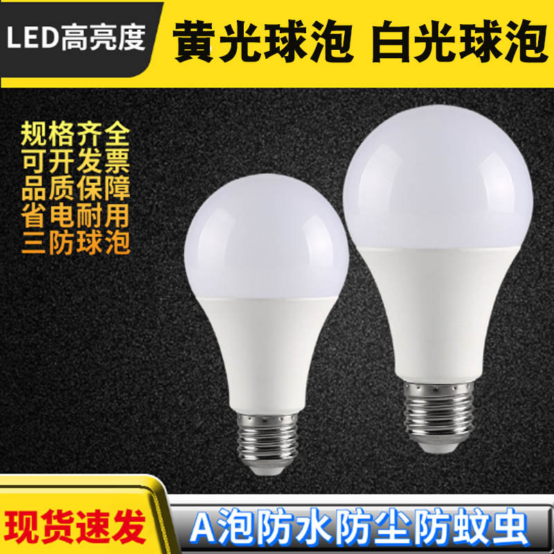 LED Yellow Light White Light Bulb Waterproof Dustproof Anti-mosquito Breeding Hotel Special Eye Protection Energy-saving Bulb E27 Screw Socket