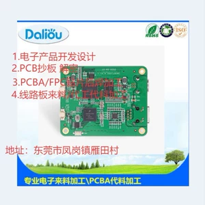 [凤岗天安数码城SMT加工\龙岗天安数码城DIP加工\电子产品组装]