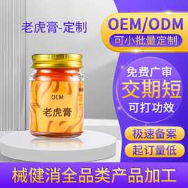 定制老虎膏清凉颈肩腰腿肌肉不适涂抹按摩膏发热关节热灸膏可贴牌