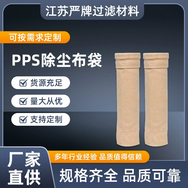 Pps пылеулавливающие мешки для смешивания ptfe электростанция пылеулавливающие фильтровальные мешки для пылеулавливающей пленки при высокой температуре