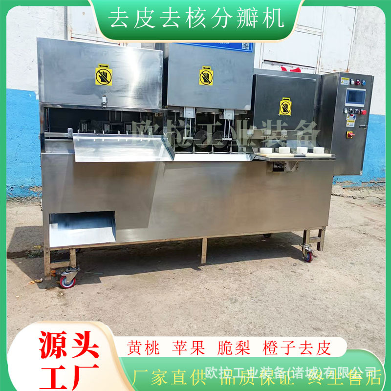 黄桃削皮去核分瓣设备 全自动商用带核水果去皮去核机 去核加工生