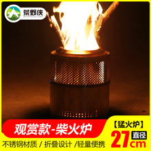 庭院篝火炉便携折叠户外烧水炉火炕不锈钢炉户外柴火炉露营炊具