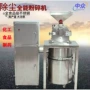 大型商用化工除尘磨粉机