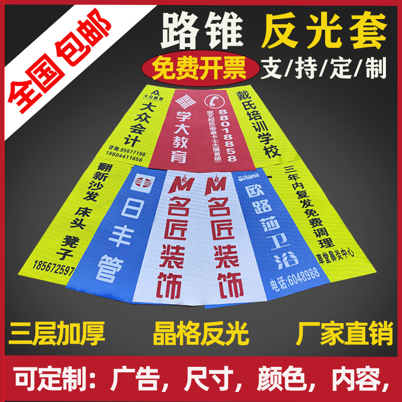 路锥反光套方锥圆锥套地锥膜锥形桶皮雪糕桶套雪糕筒路障贴纸