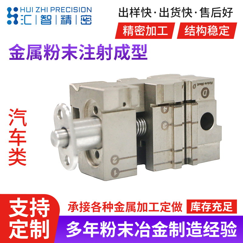 金属粉末注射成型按需定 制金属注射成型MIM不锈钢汽车零配件加工