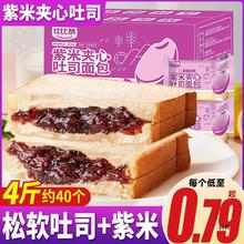 小吃速食奶酪小夹心吐司面包整箱早餐比比赞零食休闲食品紫米黑米