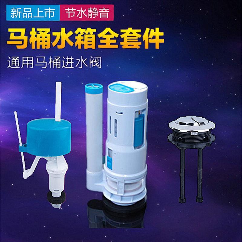 Accesorios del tanque de agua del inodoro Válvula de entrada universal Válvula de drenaje Válvula de alimentación Válvula de descarga Válvula de botón de inodoro antiguo conjunto