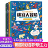 undefined8 Attention train Game book Second Series-3 6 Puzzle children book Attention Maze Intelligence bookundefined