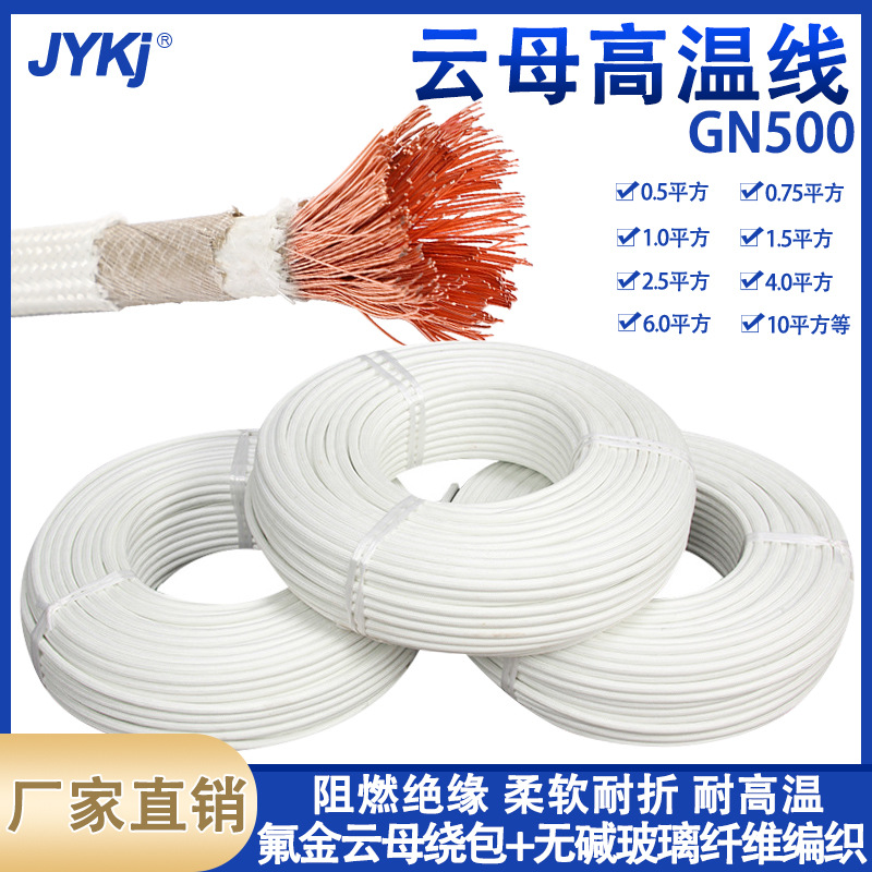 GN500度纯铜云母耐高温线玻纤编织2.5/4/10 25平方电磁加热线